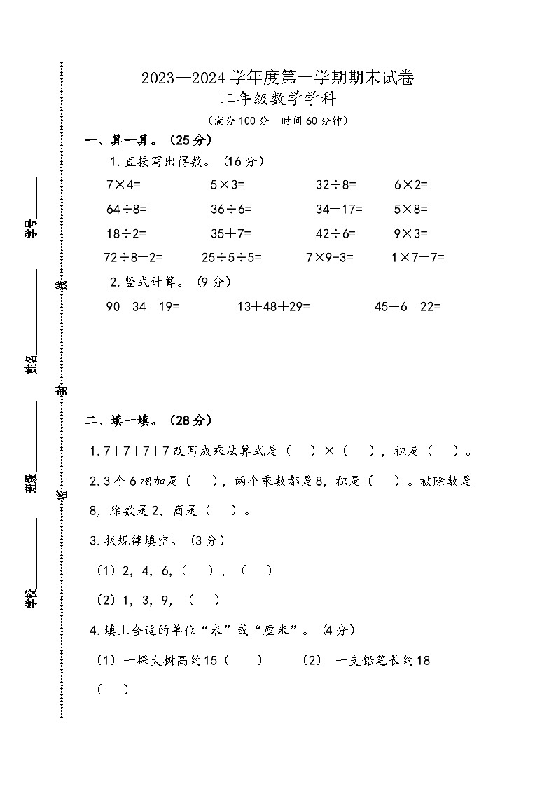 江苏省宿迁市宿城区2023-2024学年二年级上学期期末数学试题01