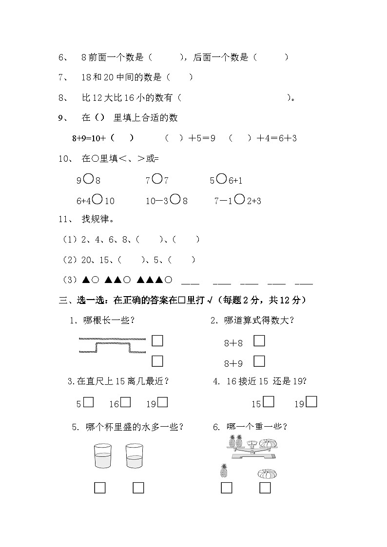 江苏省宿迁市宿城区2023-2024学年一年级上学期期末数学试题第2页