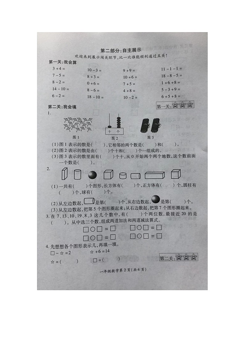 江苏省徐州市泉山区2023-2024学年一年级上学期期末数学试题02