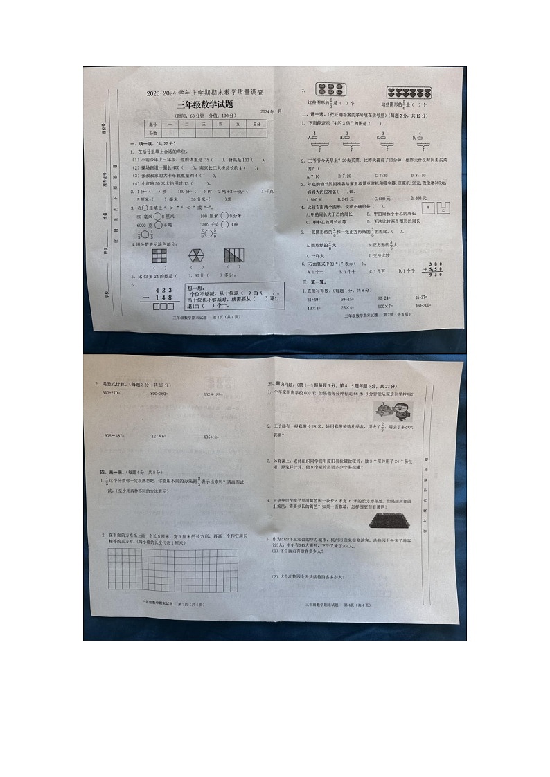 山东省临沂市临沭县2023-2024学年三年级上学期期末数学试题01