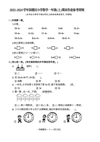 福建省福州市鼓楼区2023-2024学年一年级上学期期末数学试题