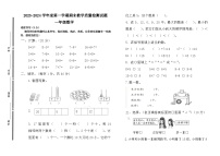 山东省聊城市阳谷县2023-2024学年一年级上学期期末数学试题