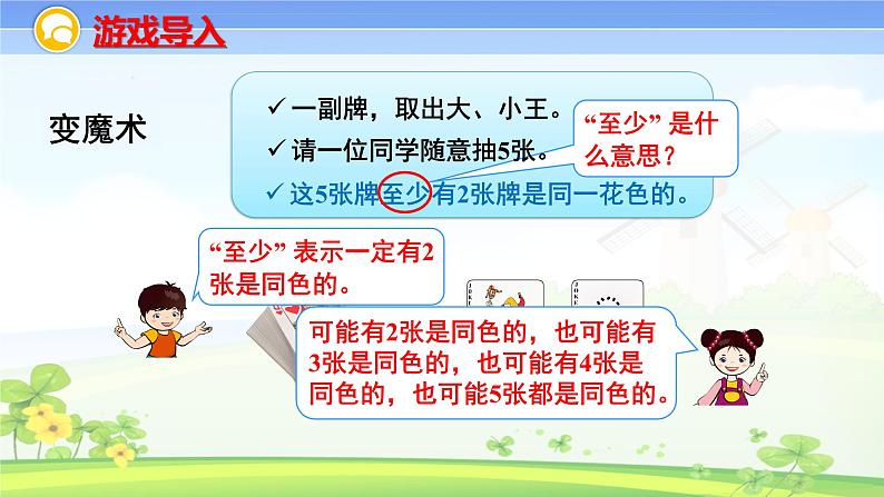 人教版小学六年级下册数学《数学广角──鸽巢问题》课件PPT第2页