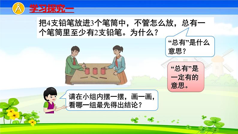 人教版小学六年级下册数学《数学广角──鸽巢问题》课件PPT第3页