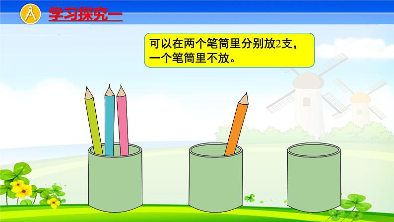 人教版小学六年级下册数学《数学广角──鸽巢问题》课件PPT第7页