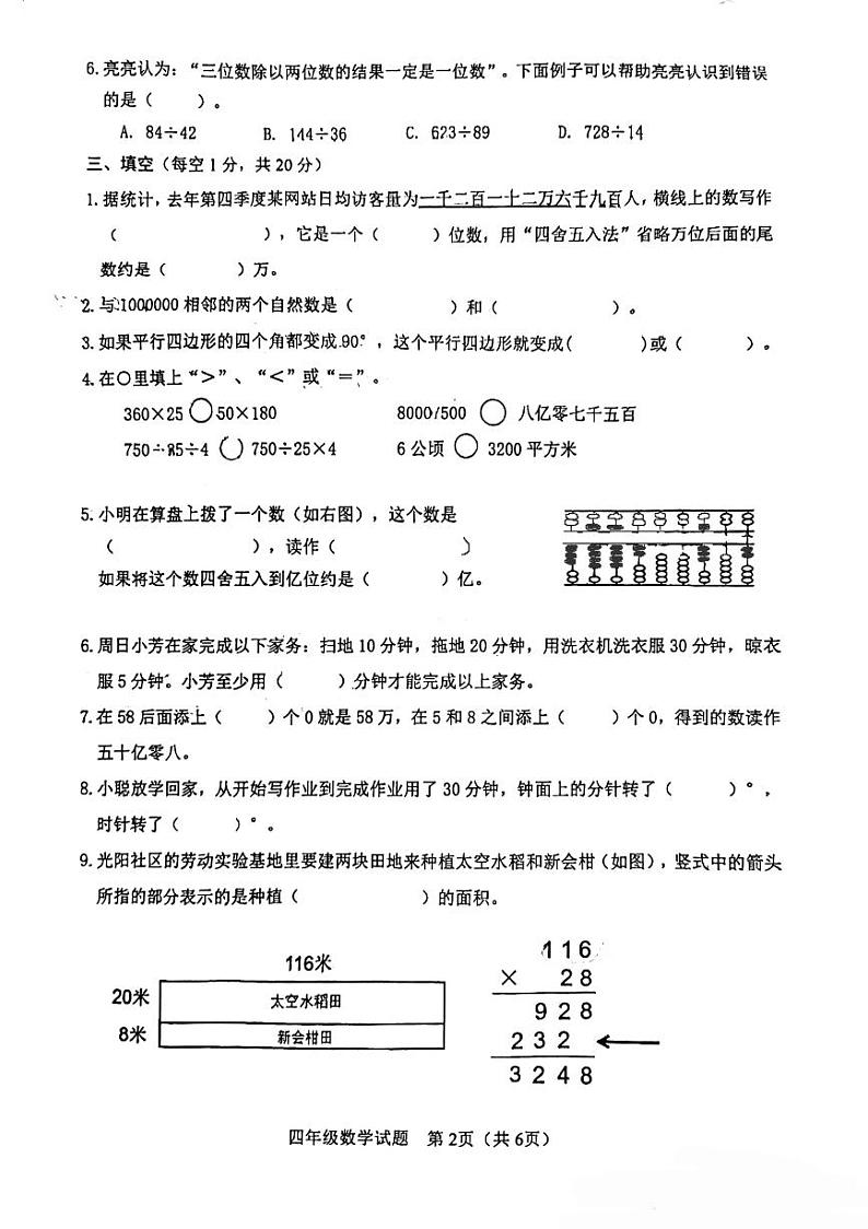 广东省江门市新会区2023-2024学年四年级上学期期末考试数学试题02