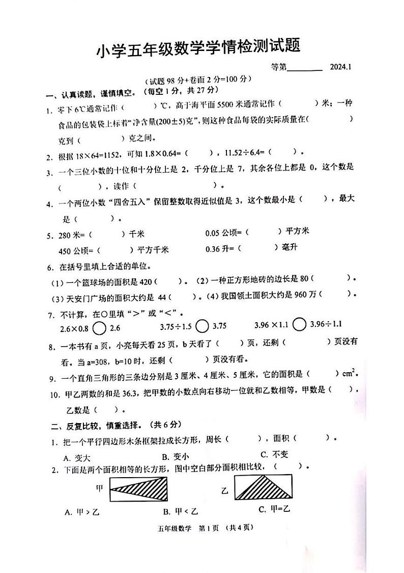江苏省宿迁市沭阳县2023-2024学年五年级上学期期末数学试题01