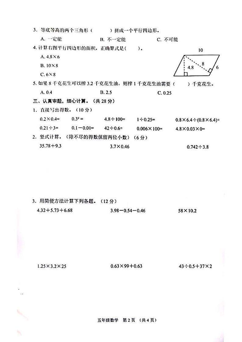 江苏省宿迁市沭阳县2023-2024学年五年级上学期期末数学试题02