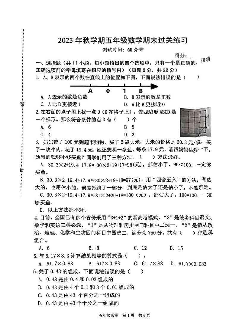 江苏省泰州市姜堰区2023-2024学年五年级上学期数学期末试题01