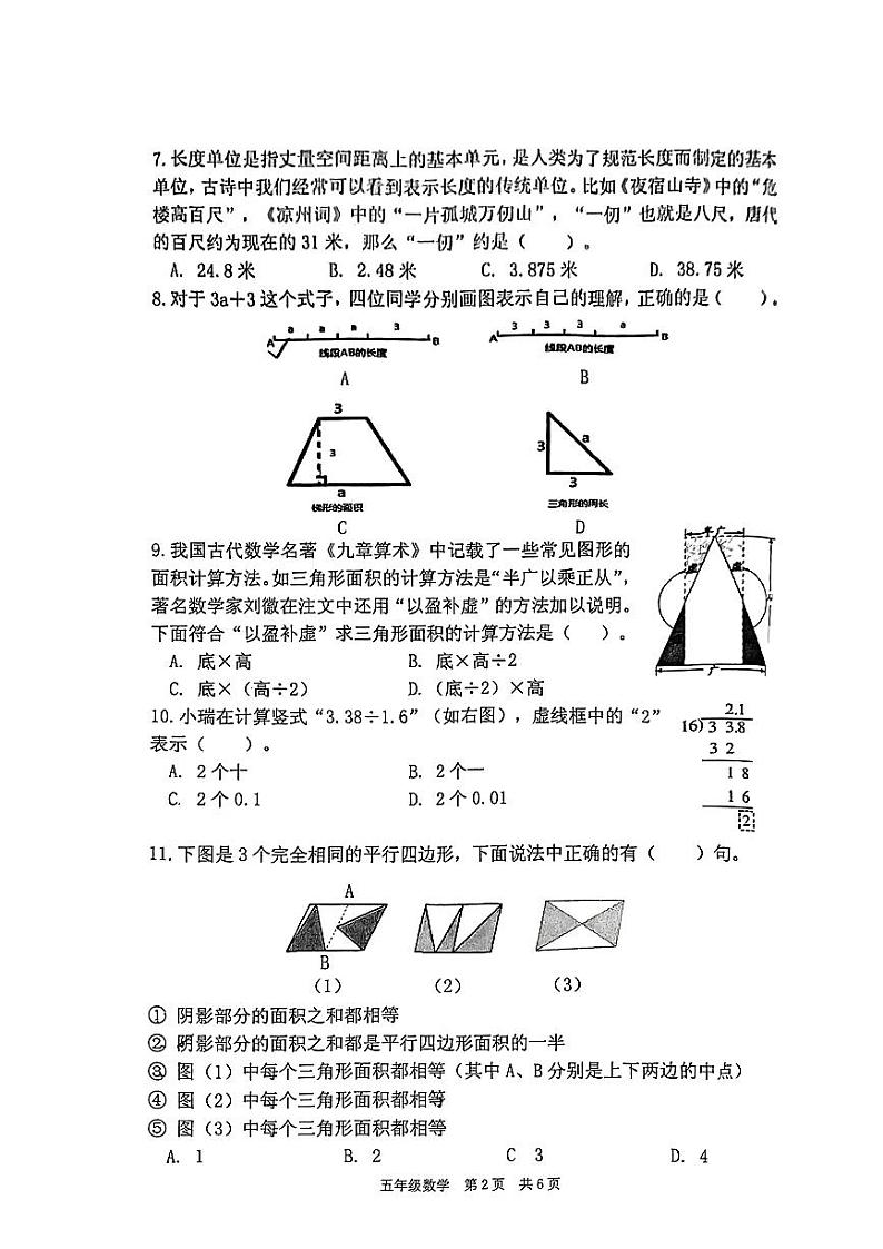 江苏省泰州市姜堰区2023-2024学年五年级上学期数学期末试题02