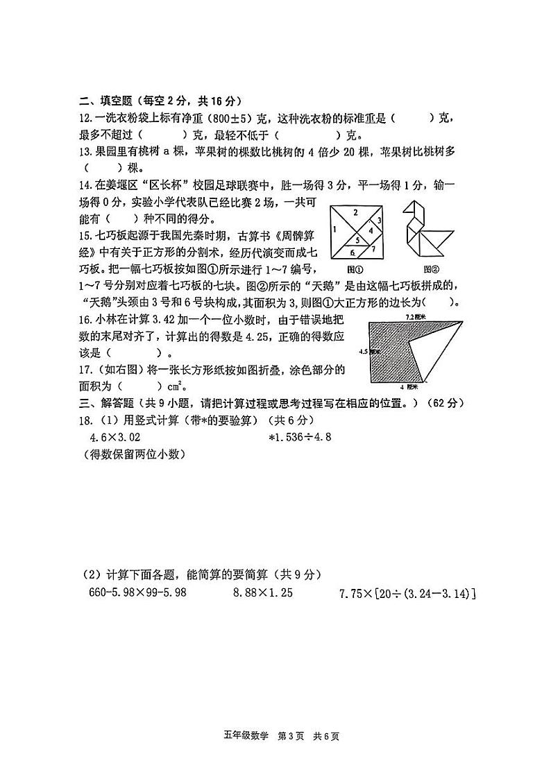 江苏省泰州市姜堰区2023-2024学年五年级上学期数学期末试题03