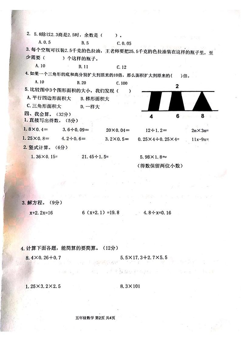 山东省济宁市微山县2023-2024学年五年级上学期期末质量检测数学试卷第2页