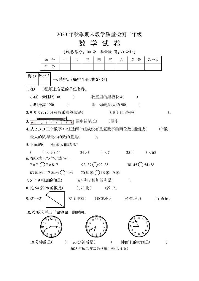 四川省广元市朝天区2023-2024学年二年级上学期期末考试数学试题01