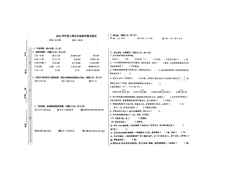 重庆市江北区2023-+2024学年五年级上学期数学期末试题第1页