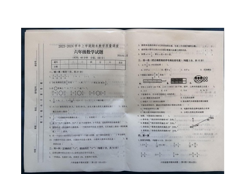 山东省临沂市临沭县2023-2024学年六年级上学期期末数学试题第1页