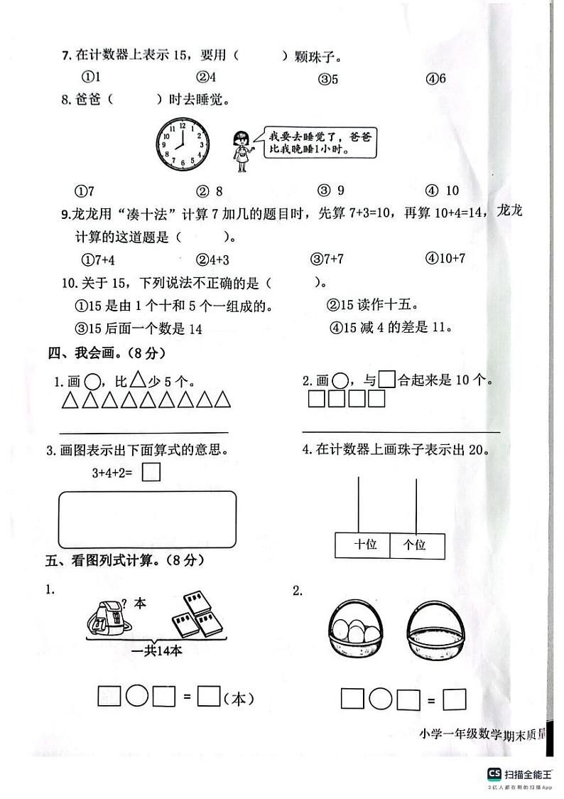 福建省龙岩市新罗区龙岩市师范附属小学2023-2024学年一年级上学期数学期末考试卷+03