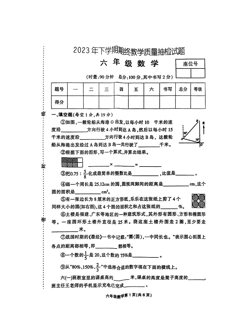 湖南省常德市石门县2023-2024学年六年级上学期期末考试数学试题01