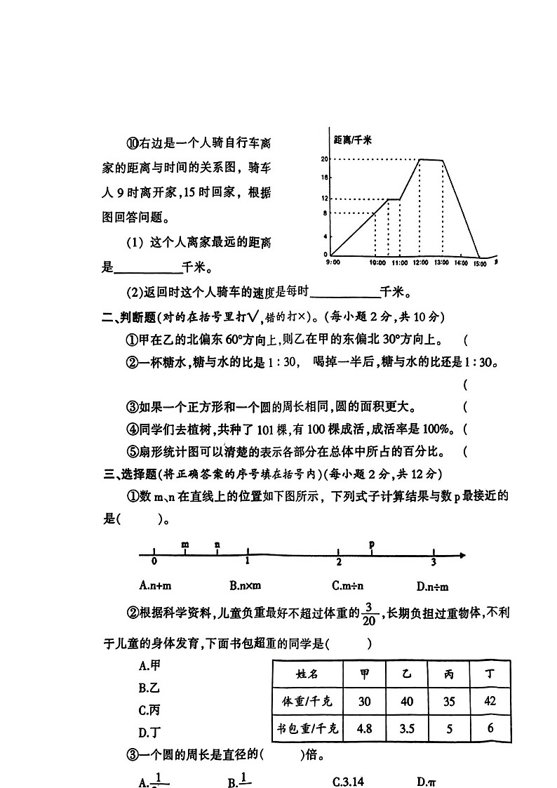 湖南省常德市石门县2023-2024学年六年级上学期期末考试数学试题02