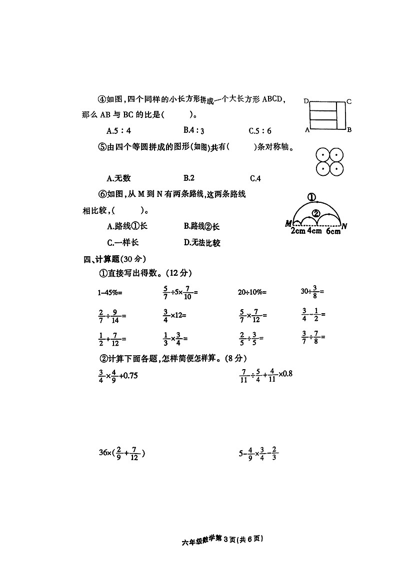 湖南省常德市石门县2023-2024学年六年级上学期期末考试数学试题03