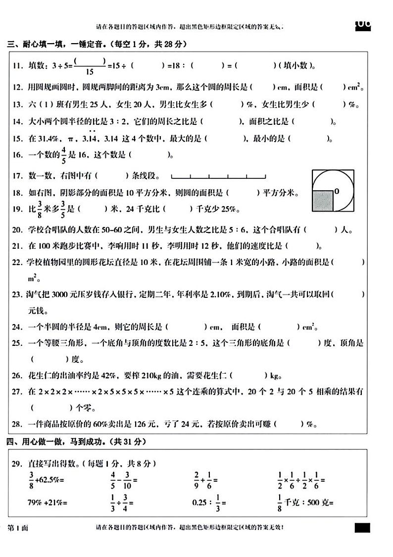 广东省梅州市大埔县2023-2024学年六年级上学期1月期末数学试题第2页