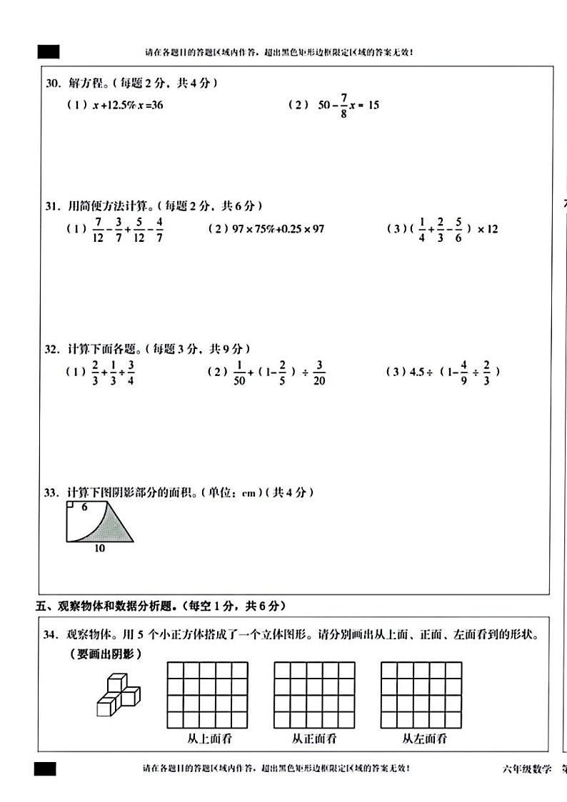广东省梅州市大埔县2023-2024学年六年级上学期1月期末数学试题第3页