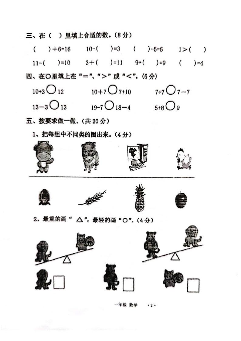 广东省梅州市大埔县2023-2024学年一年级上学期1月期末数学试题第2页