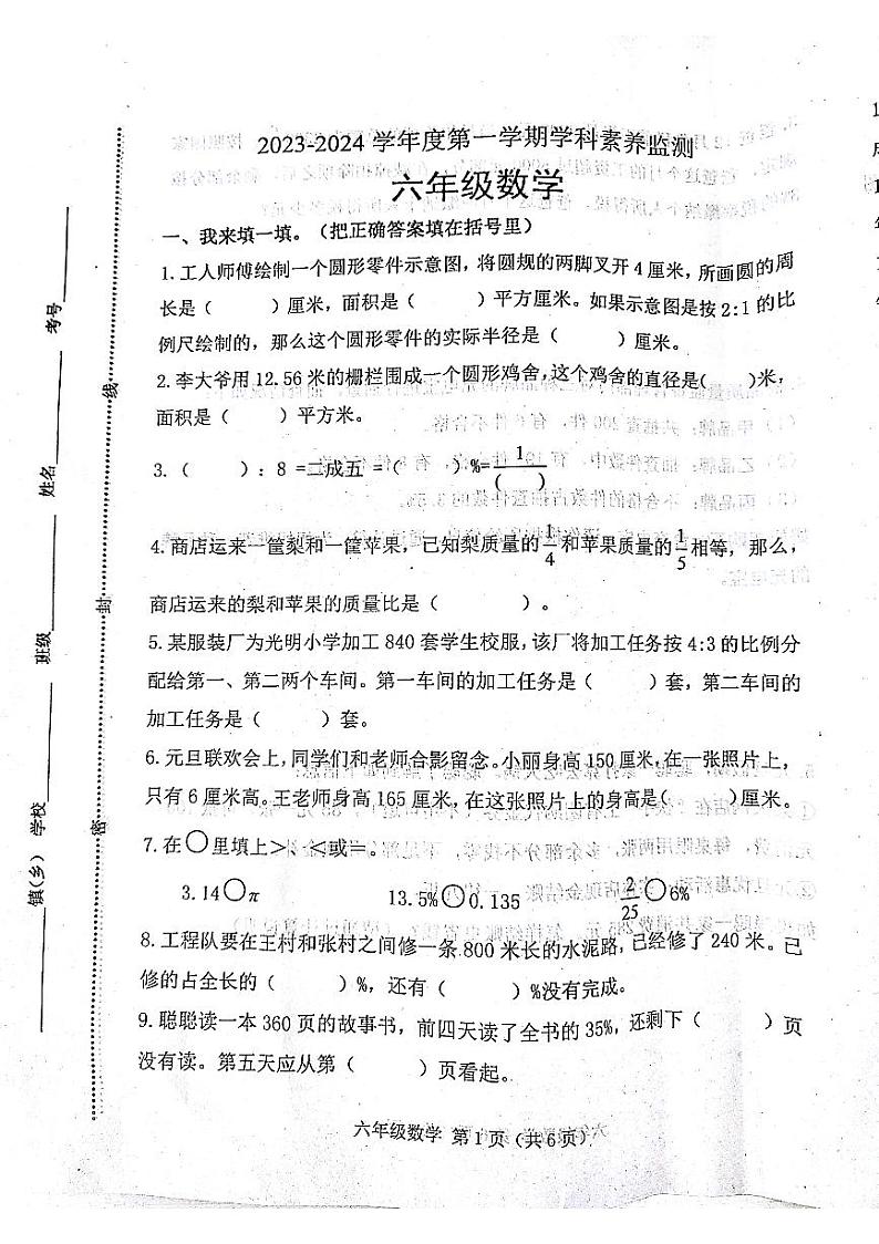 河北省唐山市滦南县2023-2024学年六年级上学期1月期末数学试题01