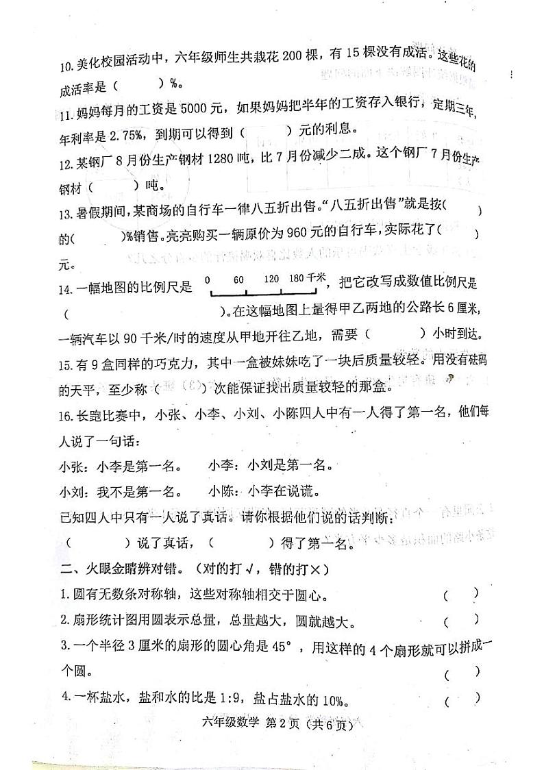 河北省唐山市滦南县2023-2024学年六年级上学期1月期末数学试题02