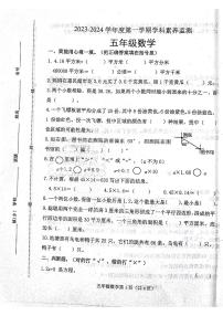 河北省唐山市滦南县2023-2024学年五年级上学期期末数学试题