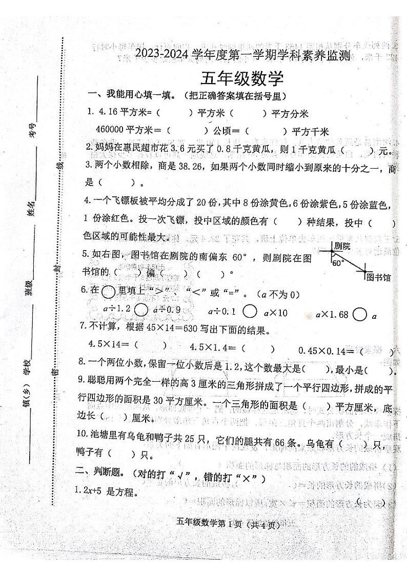 河北省唐山市滦南县2023-2024学年五年级上学期期末数学试题01