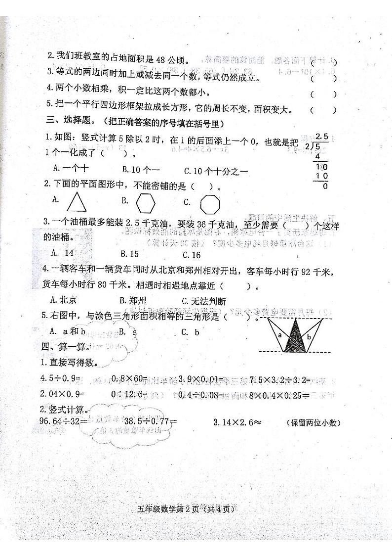 河北省唐山市滦南县2023-2024学年五年级上学期期末数学试题02