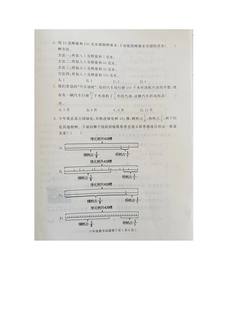 山东省潍坊市诸城市2023-2024学年六年级上学期1月期末数学试题02