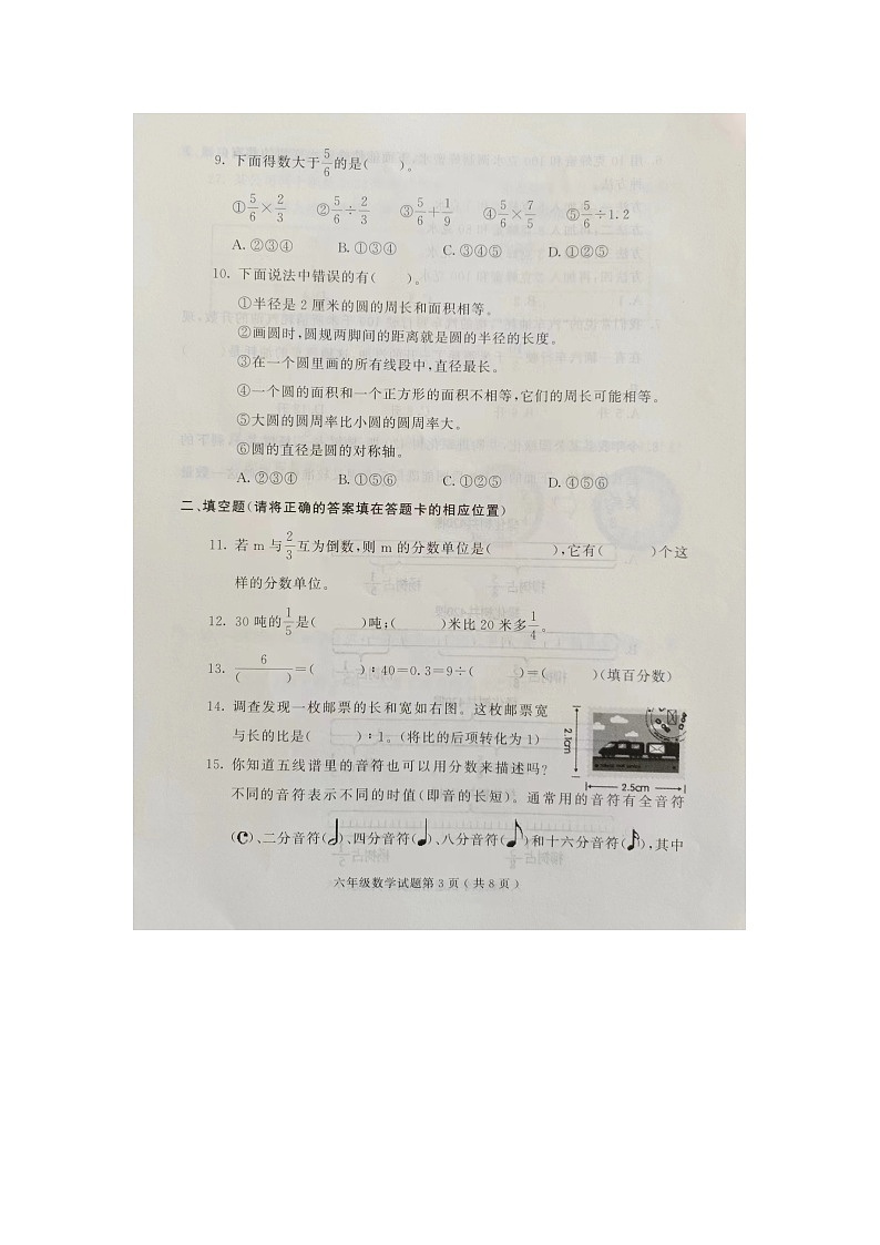 山东省潍坊市诸城市2023-2024学年六年级上学期1月期末数学试题03