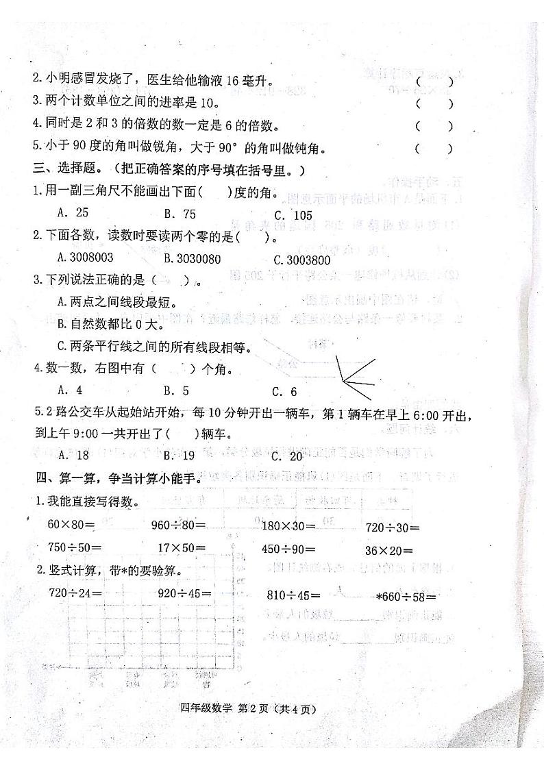 河北省唐山市滦南县2023-2024学年四年级上学期1月期末数学试题第2页