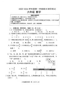 江苏省宿迁市宿城区2023-2024学年六年级上学期期末数学试题