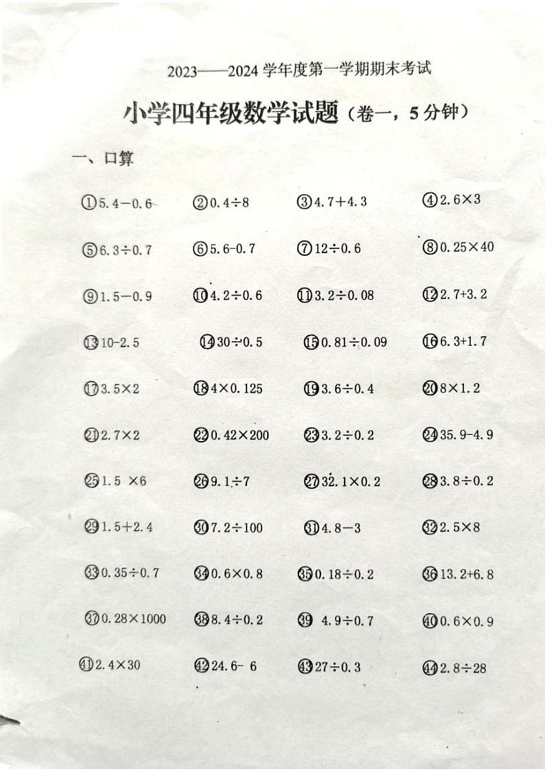 山东省烟台市牟平区2023-2024学年四年级上学期期末考试数学试题01