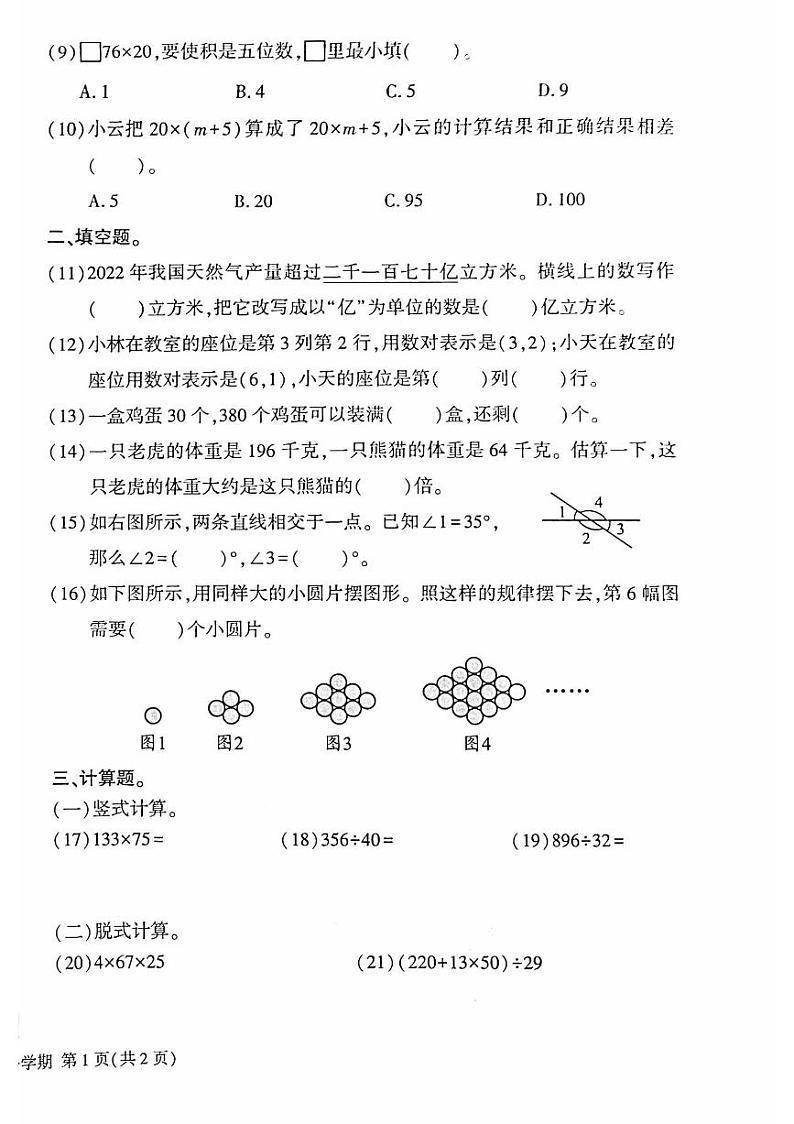 北京市大兴区2023-2024学年四年级上学期期末考试数学试卷02