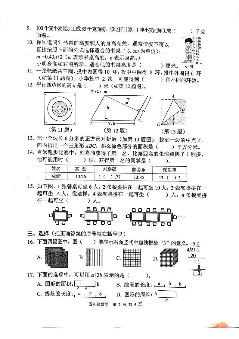 江苏省徐州市鼓楼区2023-2024学年五年级上学期数学期末试卷02