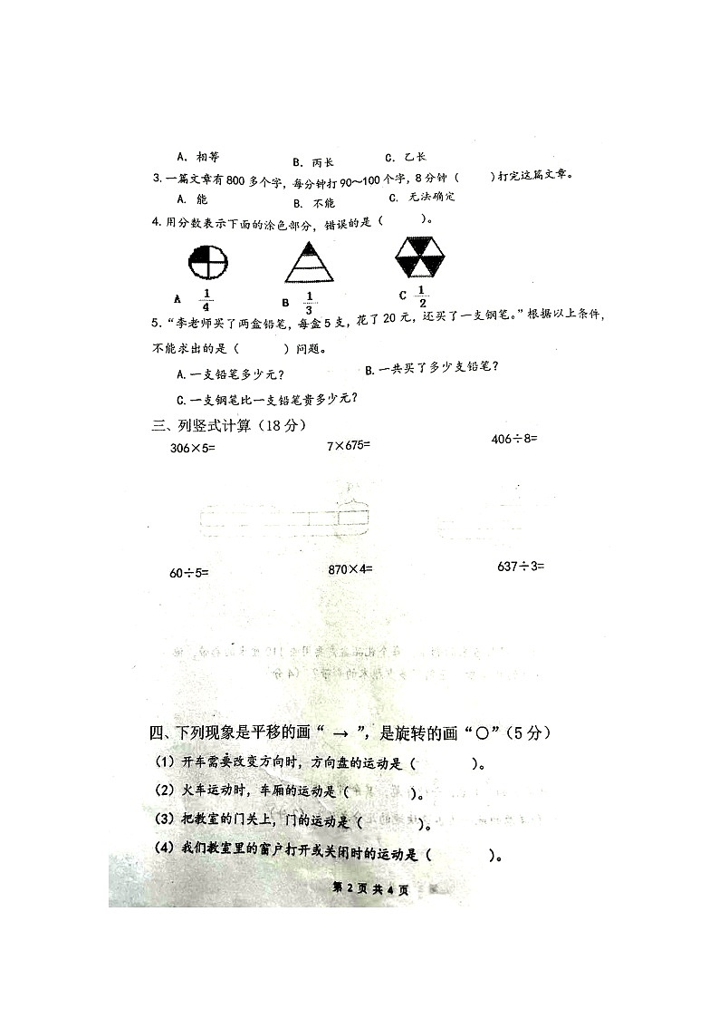 江苏省宿迁市泗阳县2023-2024学年三年级上学期期末数学试卷第2页