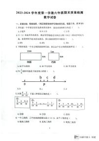 安徽省合肥市蜀山区2023-2024学年六年级上学期期末1月数学试卷