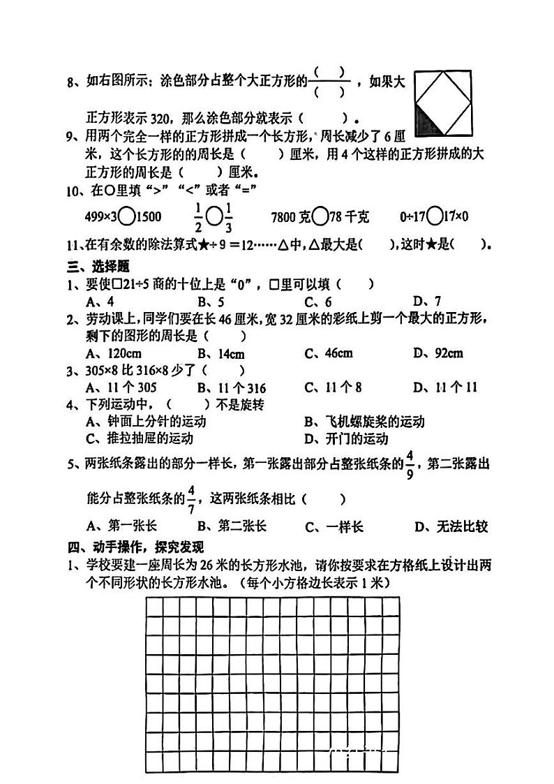 江苏省徐州市泉山区2023-2024学年三年级上学期期末数学试卷02