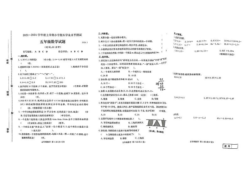 山东省临沂市2023-2024学年五年级上学期期末数学试题01