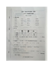 山东省青岛莱西市2023-2024学年一年级上学期期末考试数学试题