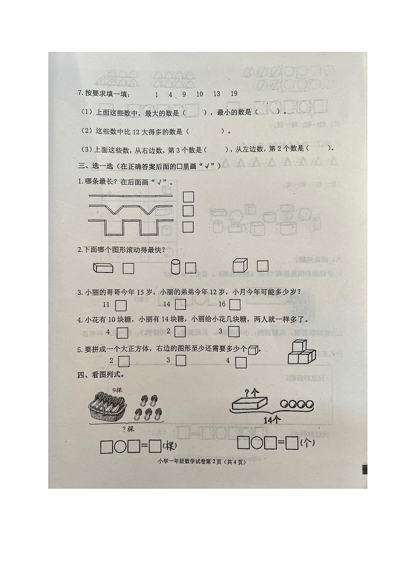 山东省青岛莱西市2023-2024学年一年级上学期期末考试数学试题第2页