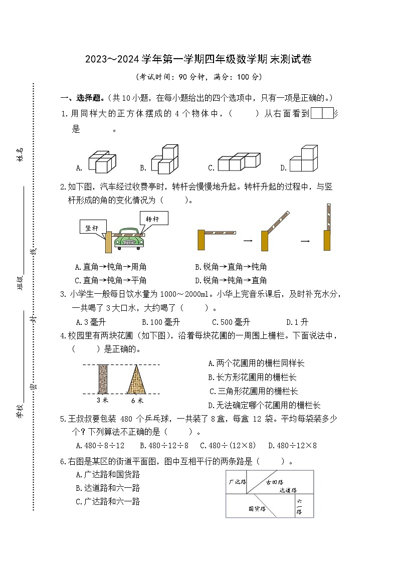 江苏省南通市崇川区2023-2024学年四年级上学期期末数学测试卷01