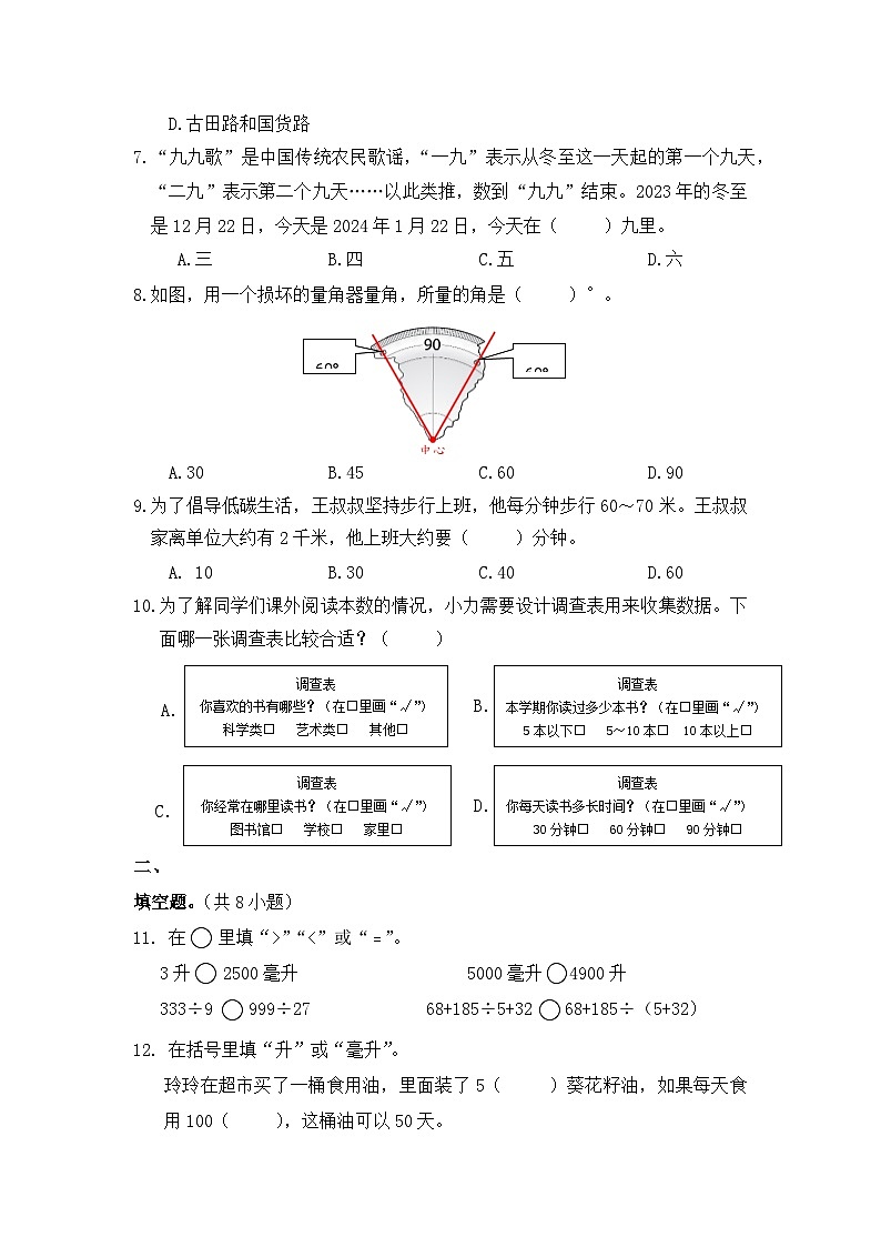 江苏省南通市崇川区2023-2024学年四年级上学期期末数学测试卷02