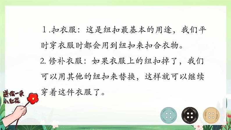 北师大版小学数学1下 数学好玩分扣子.第一课时 课件04