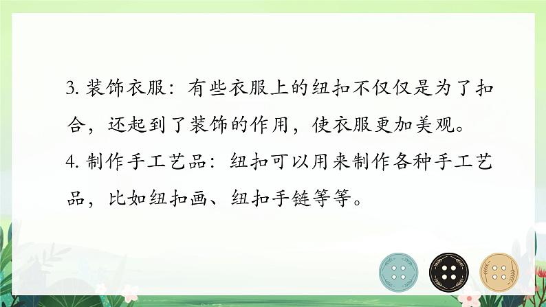 北师大版小学数学1下 数学好玩分扣子.第一课时 课件05