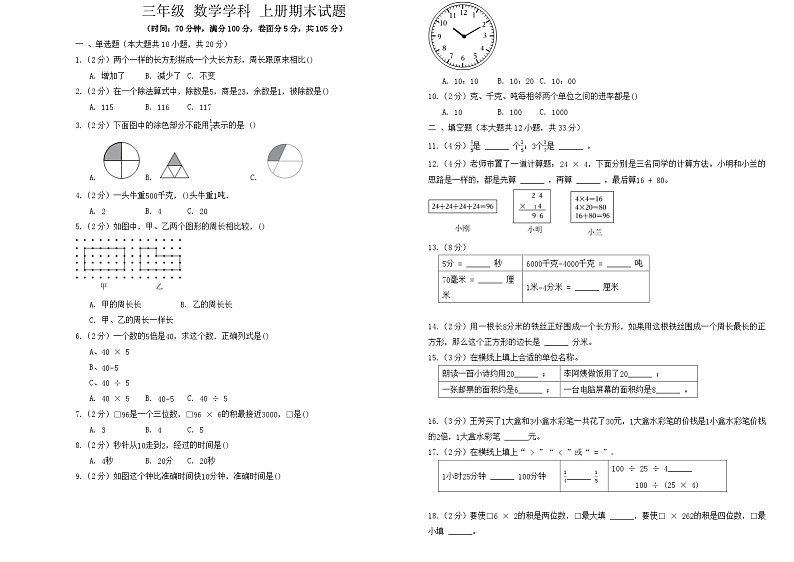 三年级上册数学期末试题 (1)01