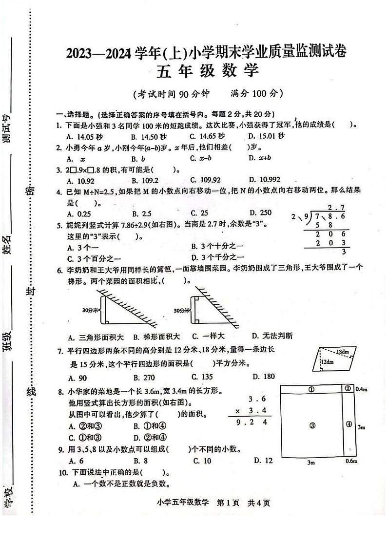江苏省南通市通州区2023-2024学年五年级上学期数学期末测试卷第1页